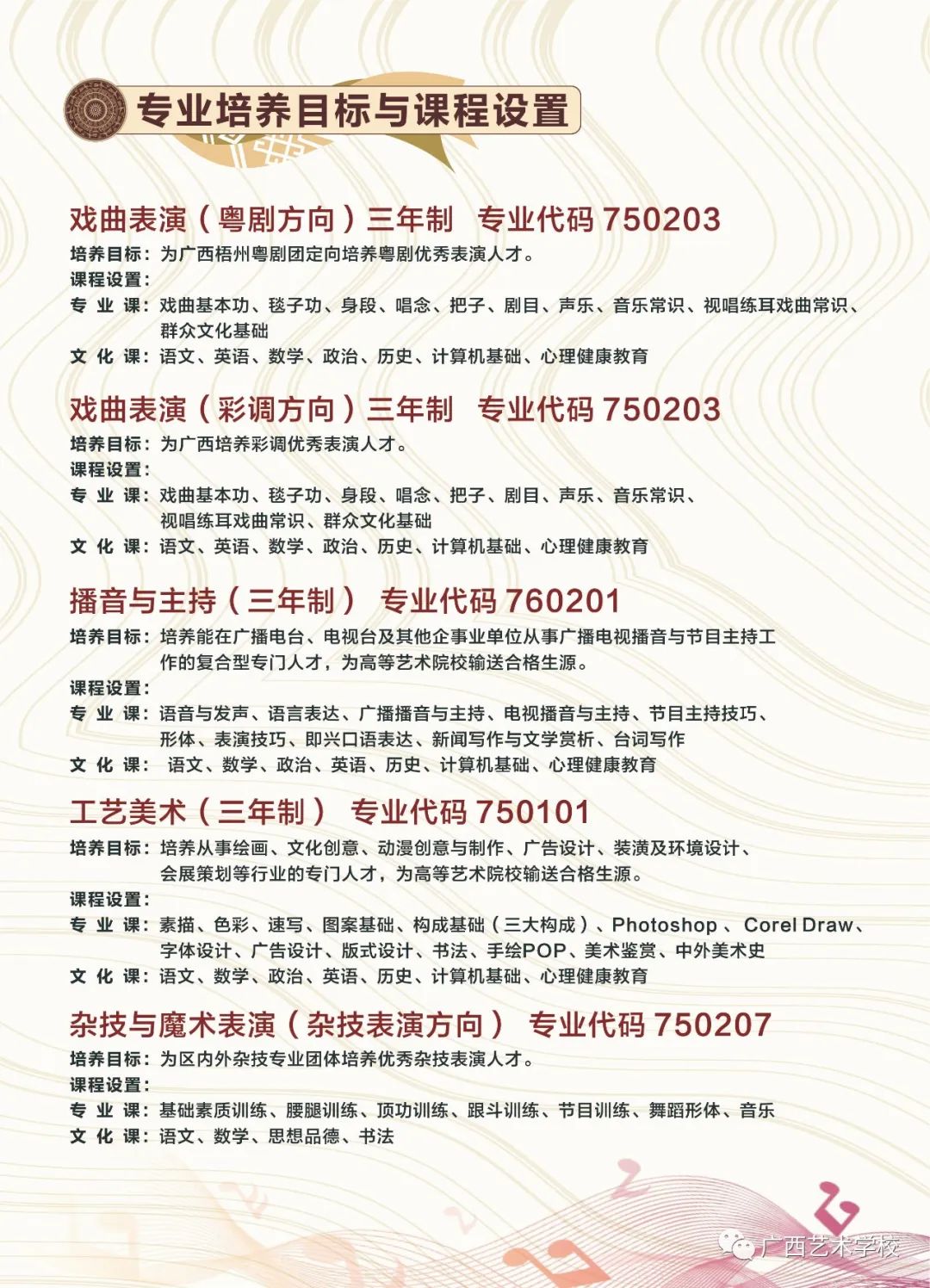 2022年广西艺术学校招生简章