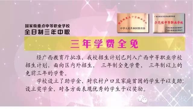 2022年广西艺术学校招生简章