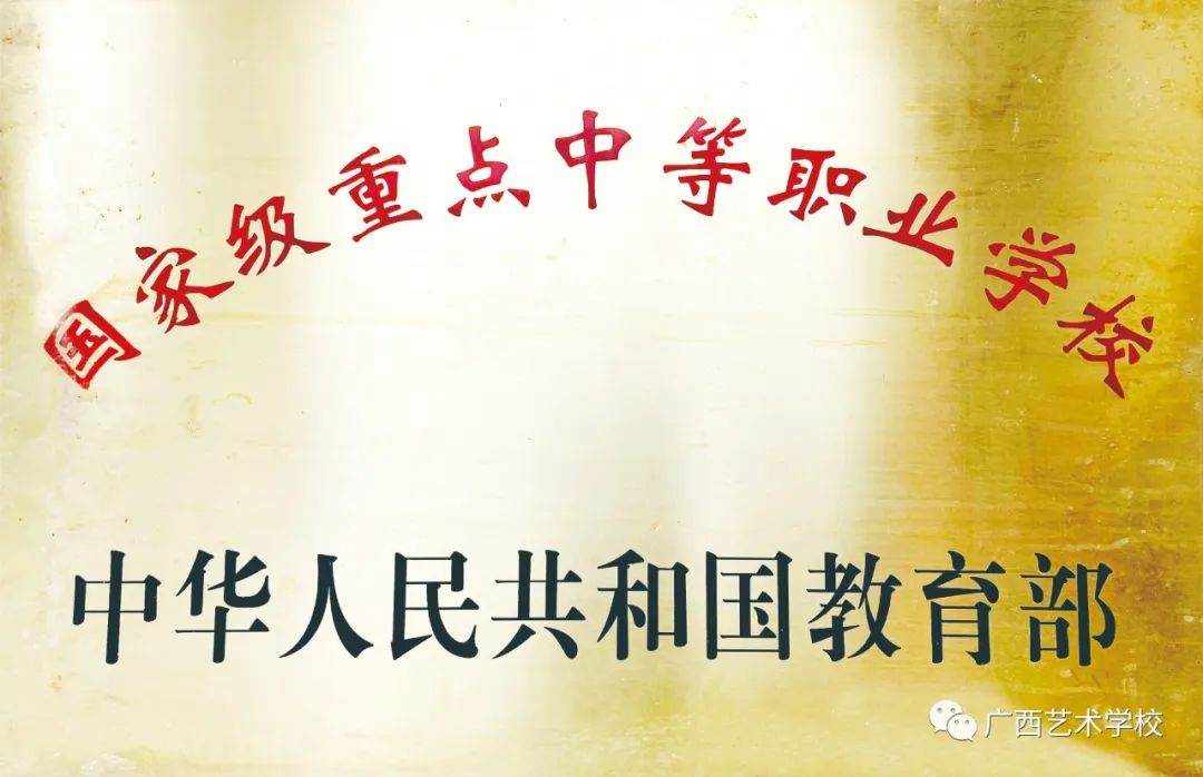 2022年广西艺术学校招生简章