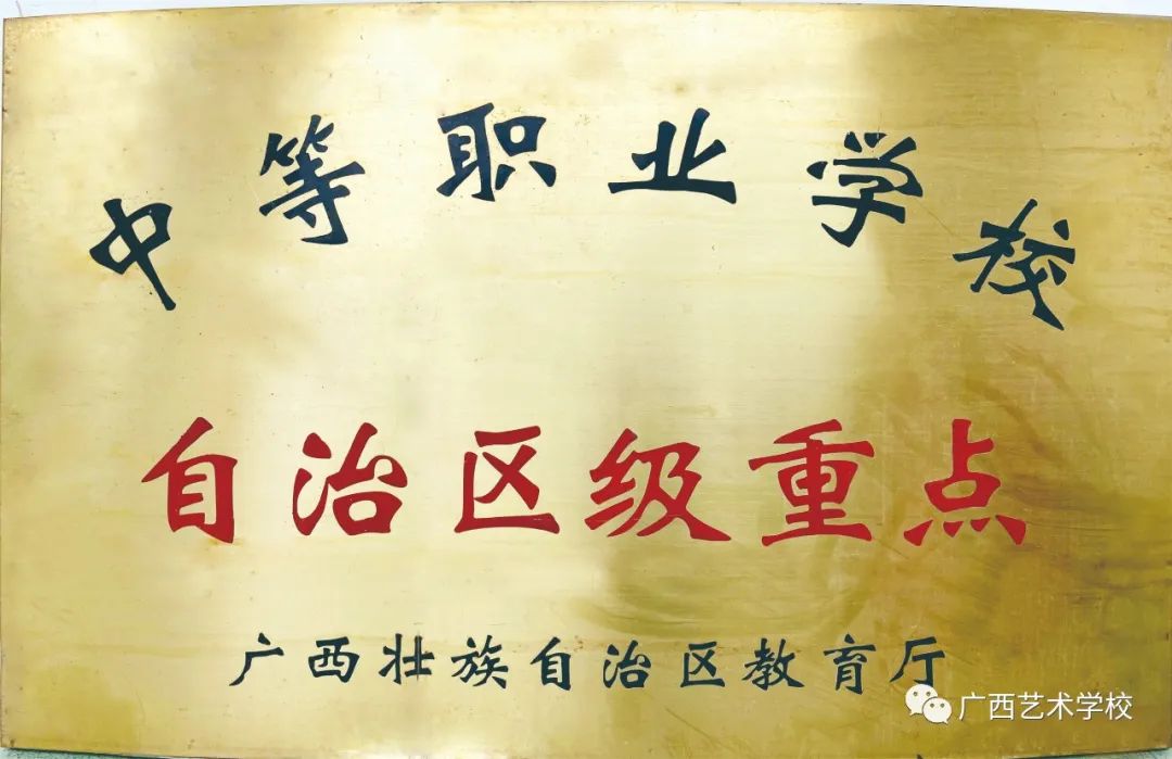 2022年广西艺术学校招生简章