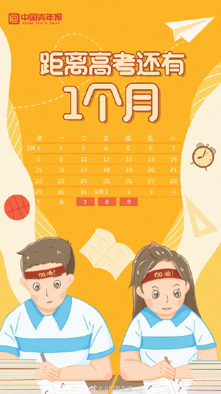 2022高考倒计时一个月，不负韶华，全力出发