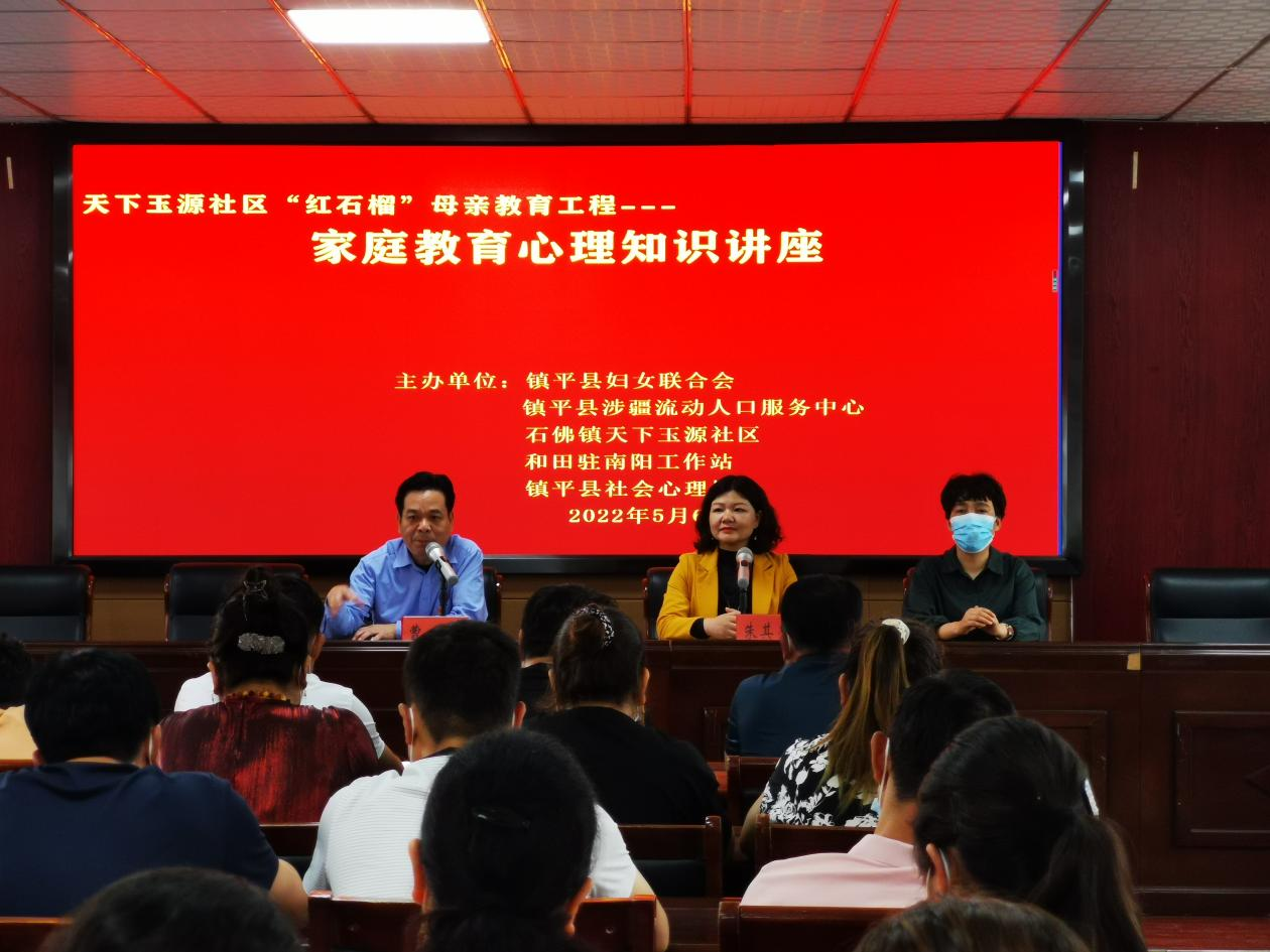 镇平县妇联到天下玉源社区开展家庭教育心理知识讲座