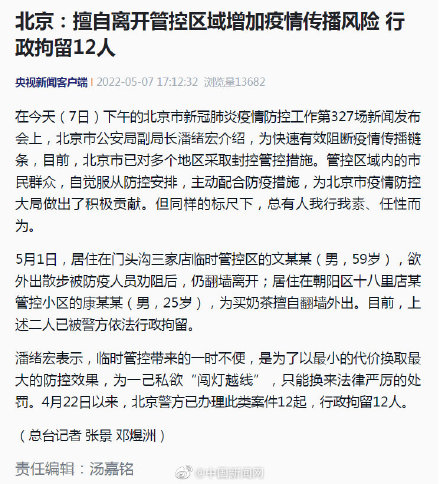 北京男子为买奶茶翻墙离开管控区被拘