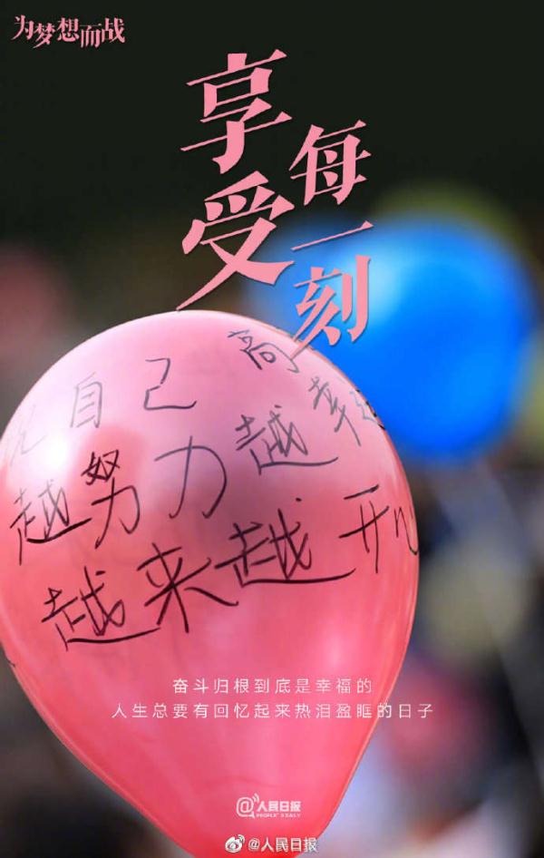 为梦想冲刺！2022全国高考倒计时1个月