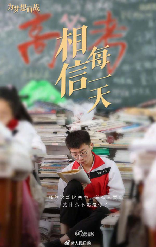 为梦想冲刺！2022全国高考倒计时1个月