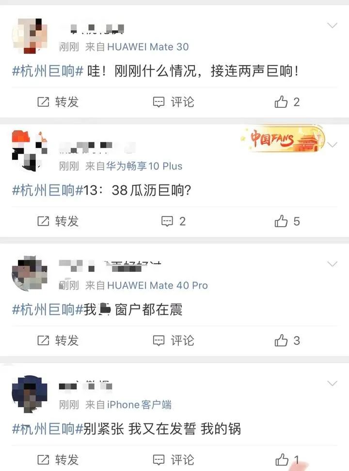 突发巨响！杭州、震到最新绍兴网友称被震到了！“感觉房子抖了一下”