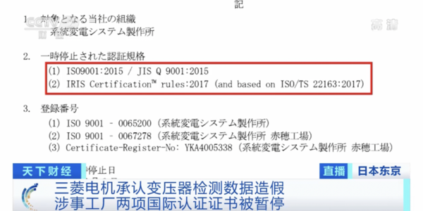 人设已崩!三菱电机承认变压器数据造假“瞒”了至少40年