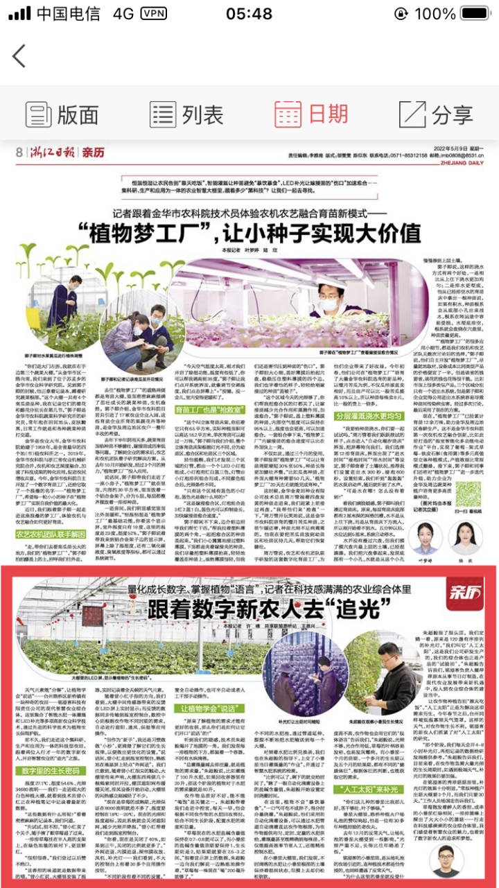 记者在科技感满满的农业综合体里 跟着数字新农人去“追光”