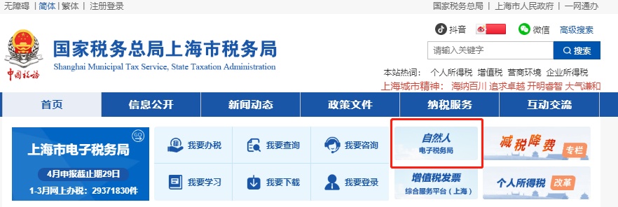 自然人電子稅務(wù)局WEB端在線操作技巧