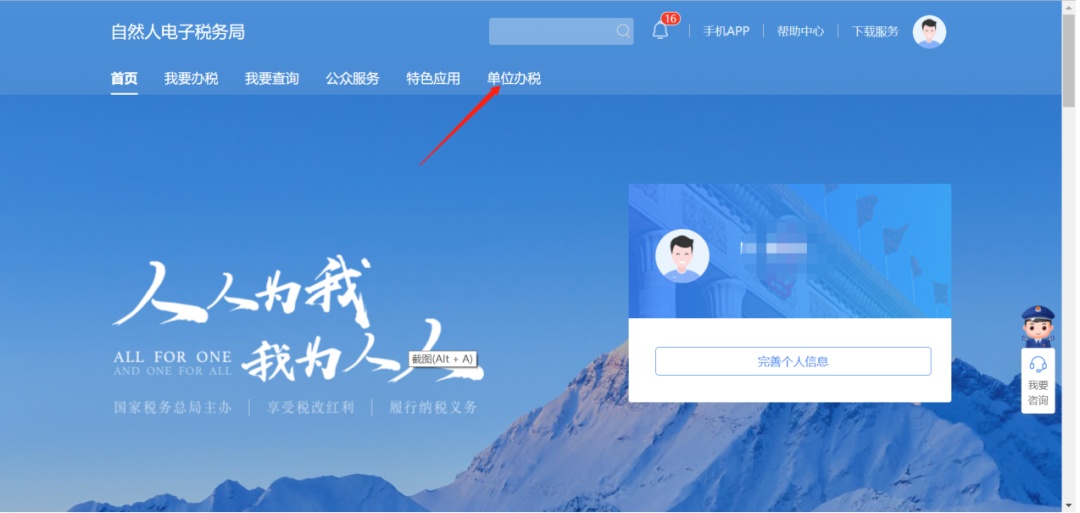 自然人電子稅務(wù)局WEB端在線操作技巧
