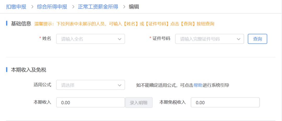 自然人電子稅務(wù)局WEB端在線操作技巧