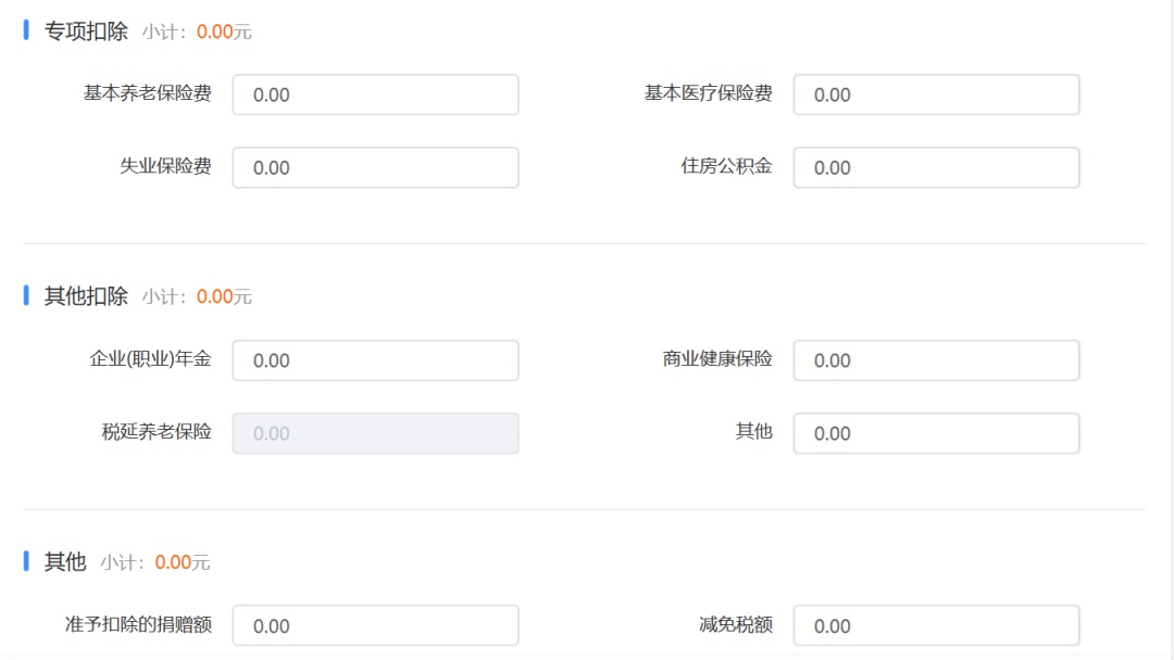 自然人電子稅務(wù)局WEB端在線操作技巧