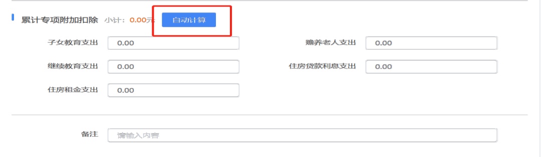自然人電子稅務(wù)局WEB端在線操作技巧