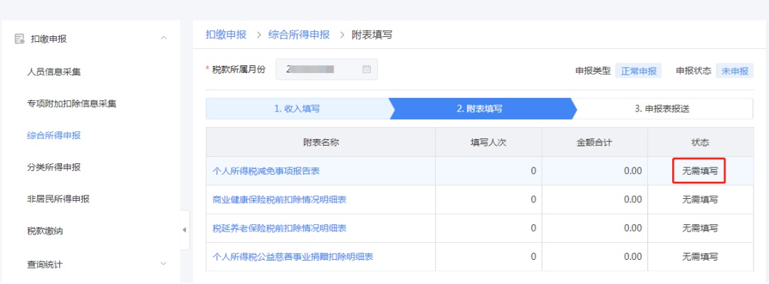 自然人電子稅務(wù)局WEB端在線操作技巧