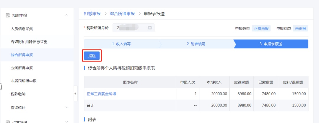 自然人電子稅務(wù)局WEB端在線操作技巧