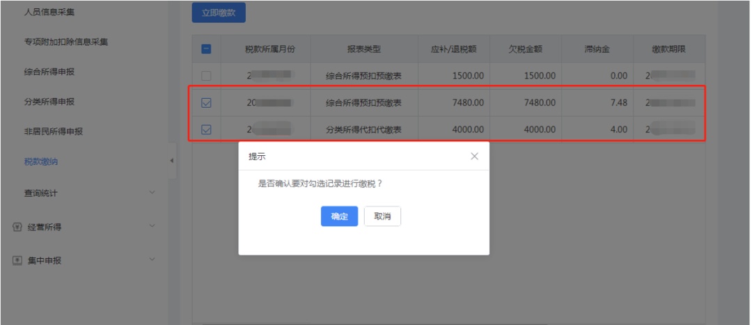 自然人電子稅務(wù)局WEB端在線操作技巧