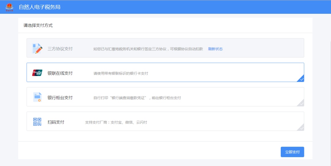 自然人電子稅務(wù)局WEB端在線操作技巧