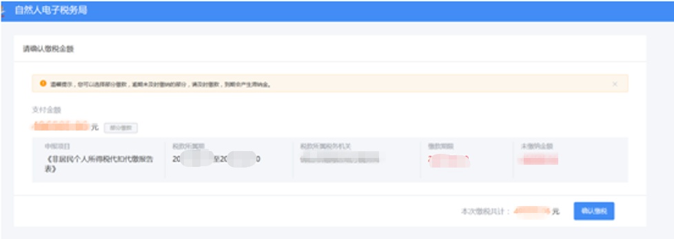 自然人電子稅務(wù)局WEB端在線操作技巧