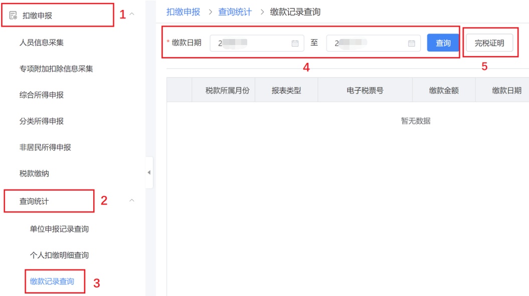 自然人電子稅務(wù)局WEB端在線操作技巧