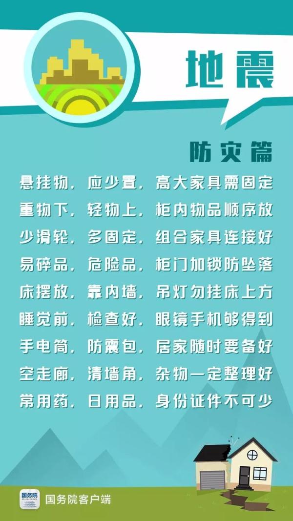 我国的防灾减灾日是哪一天(5.12防灾减灾日，这些知识你了解多少？)