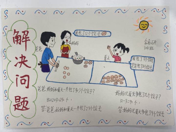 浙大教科附属沈括小学开展了数学“X”作业秀(图14)