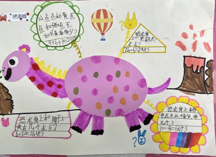 浙大教科附属沈括小学开展了数学“X”作业秀(图18)