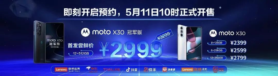 做行业卷王2.0！moto X30冠军版正式发布，仅2999元