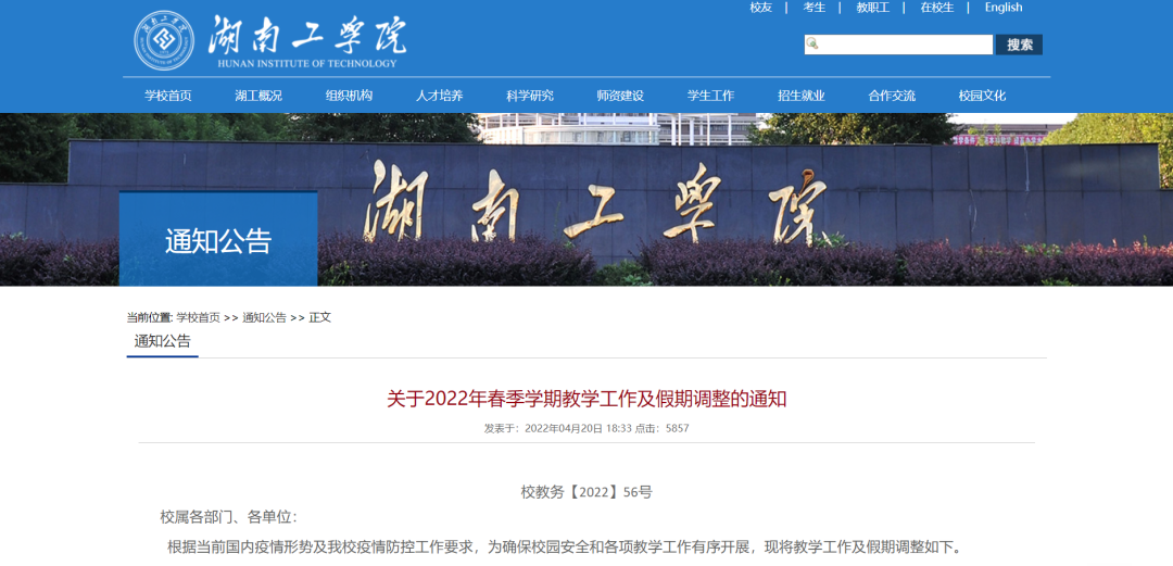 多所学校通知：暑假提前、调整