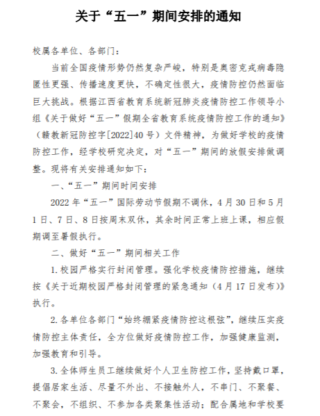 多所学校通知：暑假提前、调整