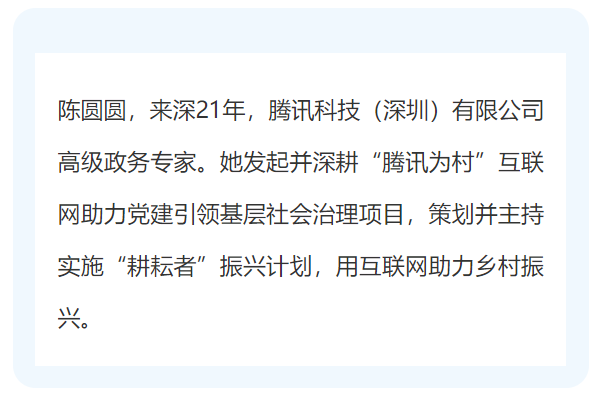 新青年说｜陈圆圆：用互联网助力乡村振兴，在有价值的领域长期投入