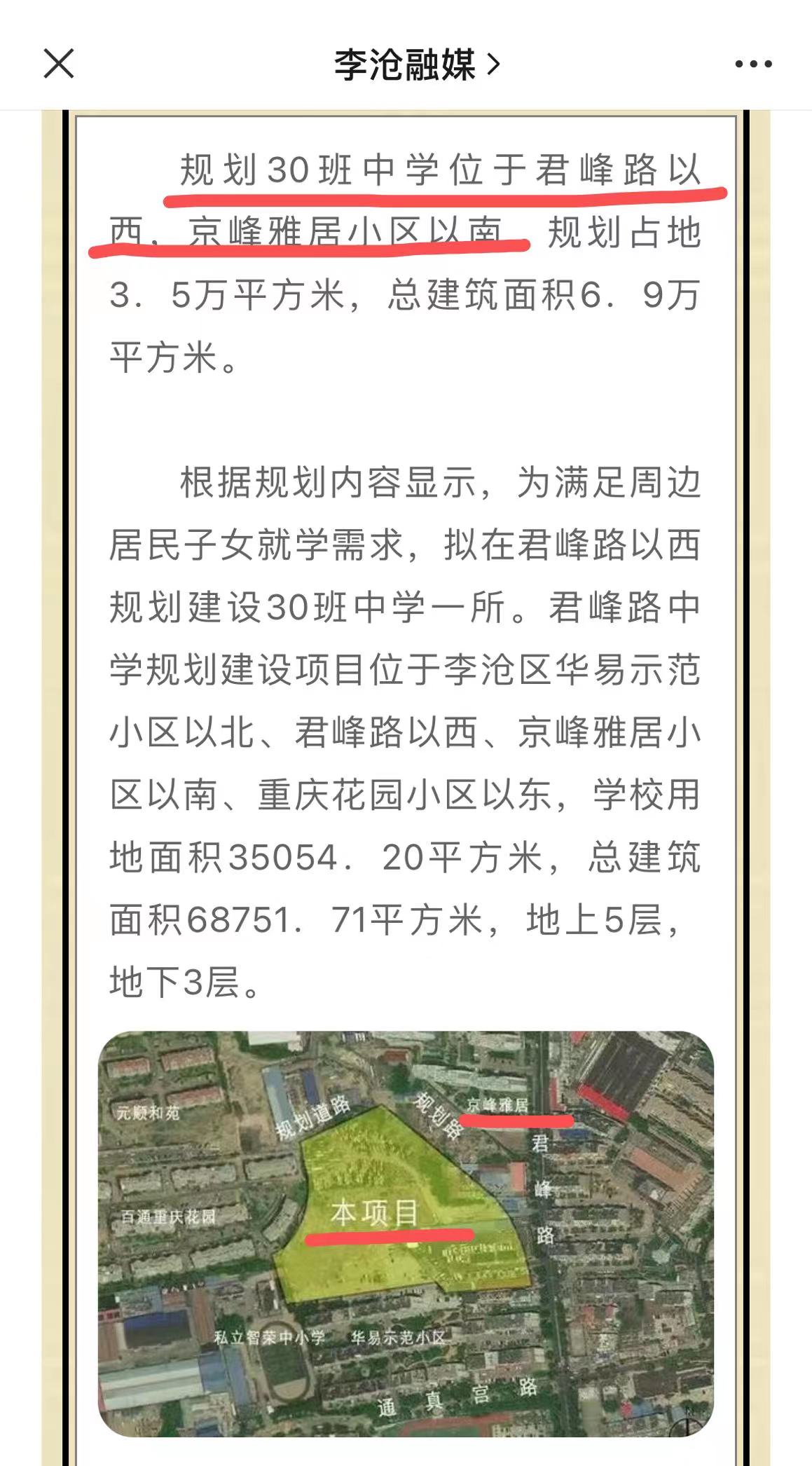 天天3·15|学校在家门口却无法入学，青岛李沧区君峰路中学招生政策被质疑