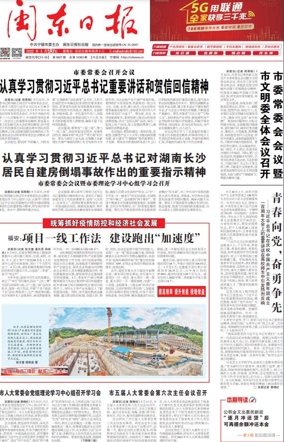 三提三效｜福安：项目一线工作法 建设跑出“加速度”