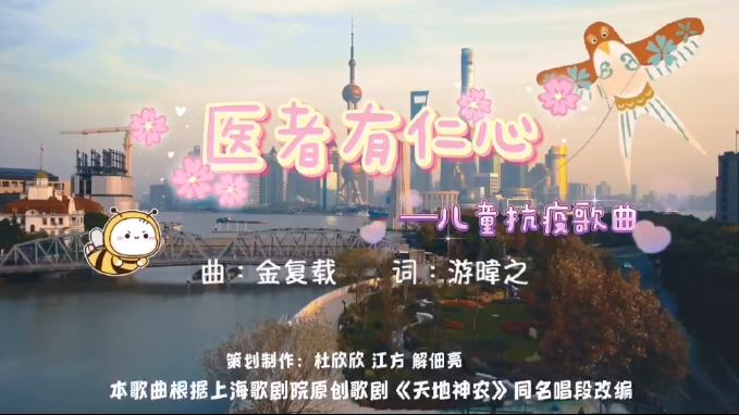 原创歌剧变身抗疫歌曲，沪上童声唱响《医者有仁心》传递人间大爱