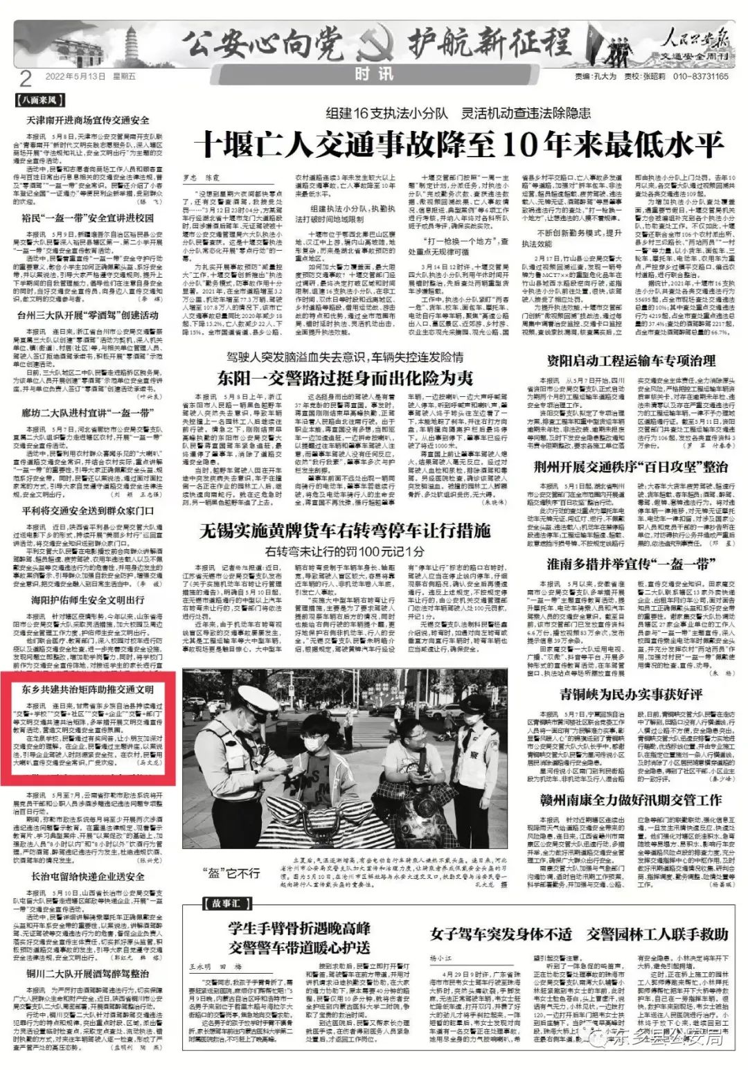 【人民公安报】东乡共建共治矩阵助推交通文明