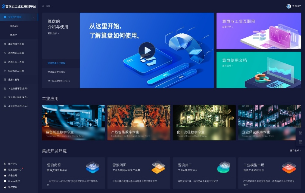 36氪首发 | 雪浪云宣布完成超三亿元B轮融资，加码建设工业元宇宙