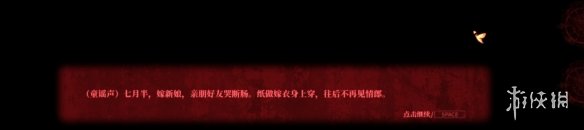 《纸嫁衣2奘铃村》PC评测：中式恐怖的冥婚怪谈