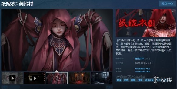 《纸嫁衣2奘铃村》PC评测：中式恐怖的冥婚怪谈
