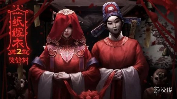 《纸嫁衣2奘铃村》PC评测：中式恐怖的冥婚怪谈