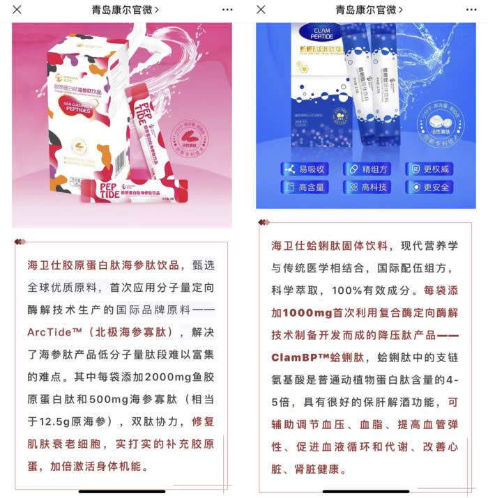 因發(fā)布食品虛假廣告 青島康爾生物工程有限公司被處罰