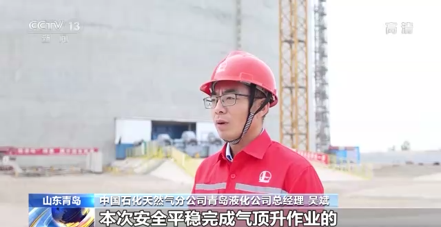 国内最大容积液化天然气储罐气顶升作业在山东青岛成功完成