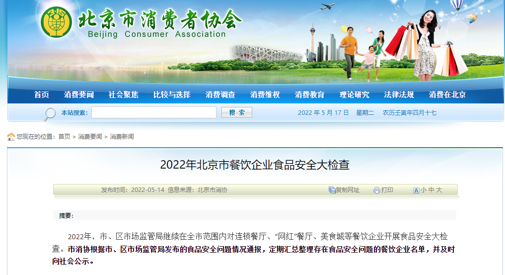 北京消协公布食品安全问题餐饮企业名单，瑞幸咖啡在内