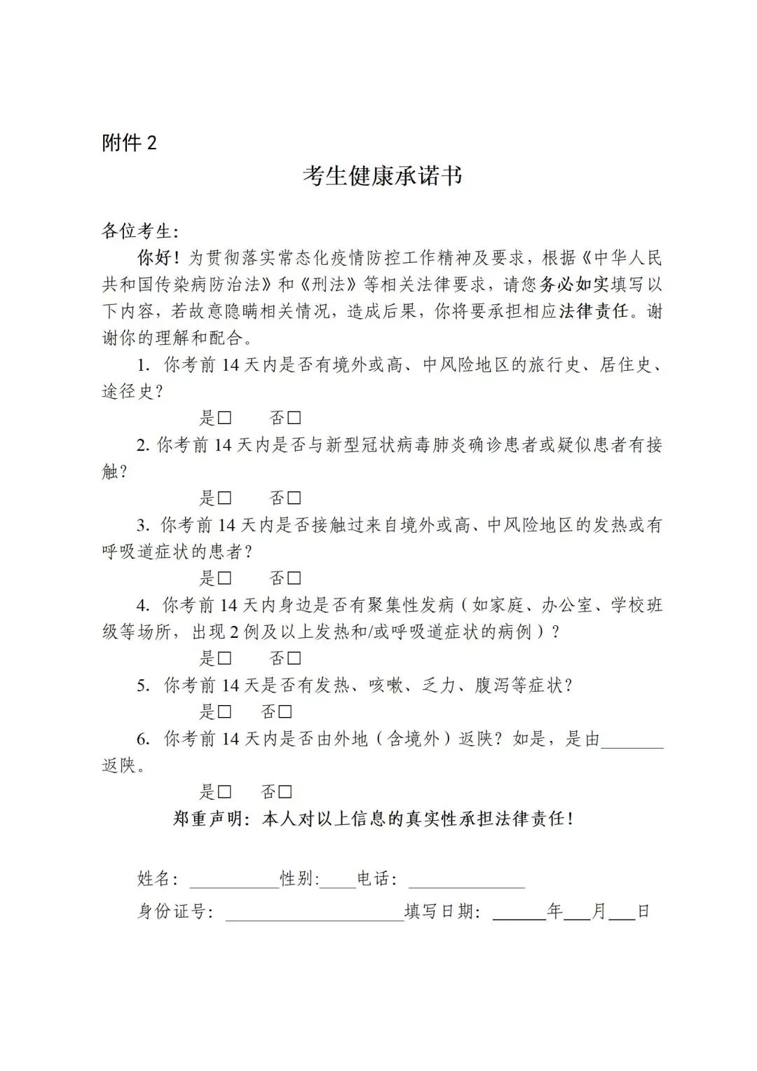 【高考资讯】陕西省教育考试院提醒