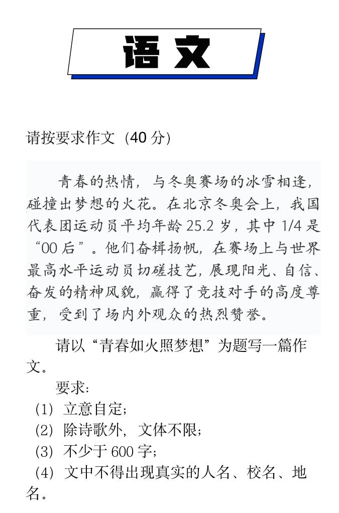 奥运会里有哪些比赛内容(追光｜假如冬奥入考卷！这些初中题，你会几道？)