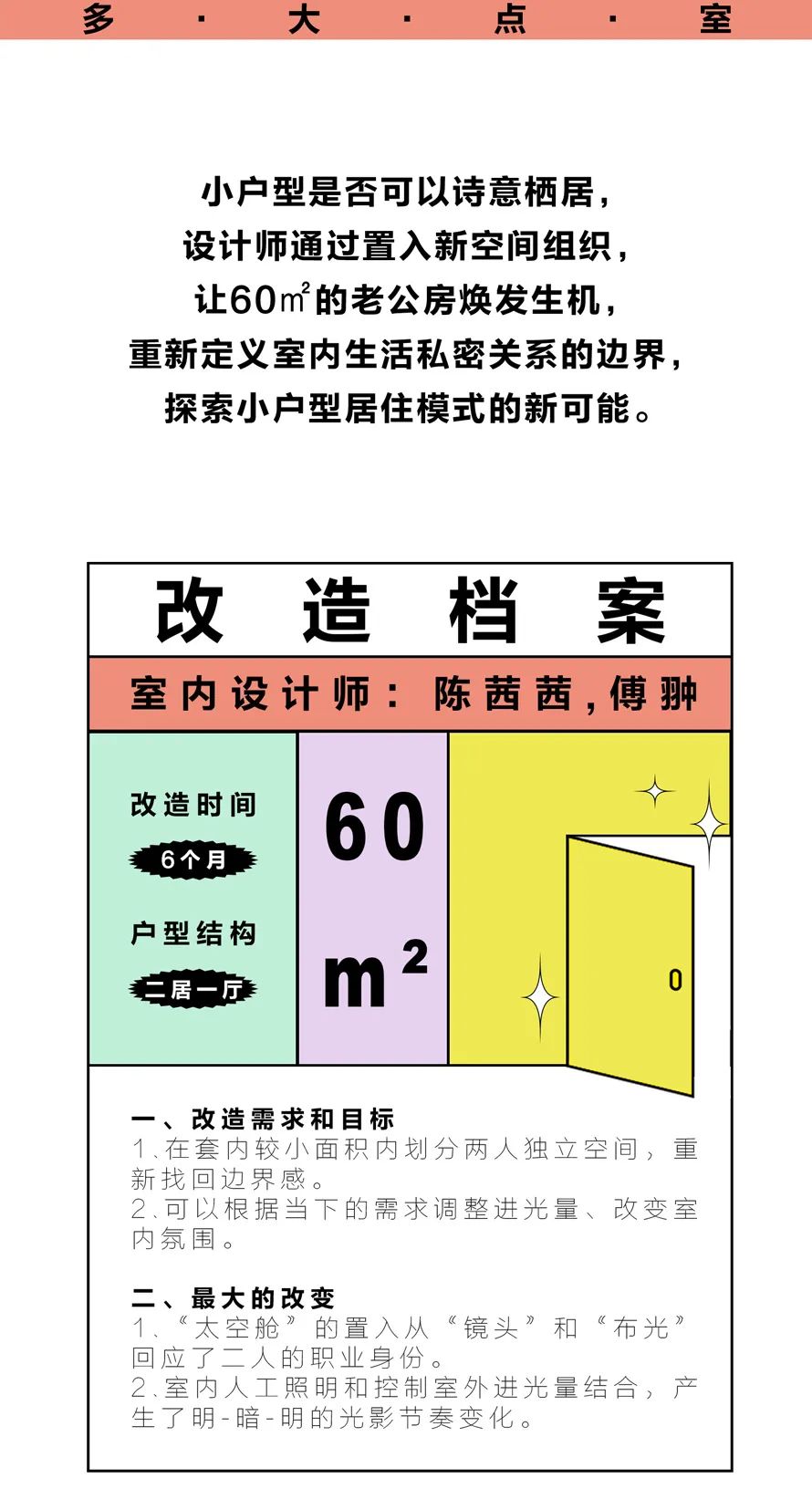 摄影师夫妇的60㎡“太空舱”之家：离与合的边界刚刚好