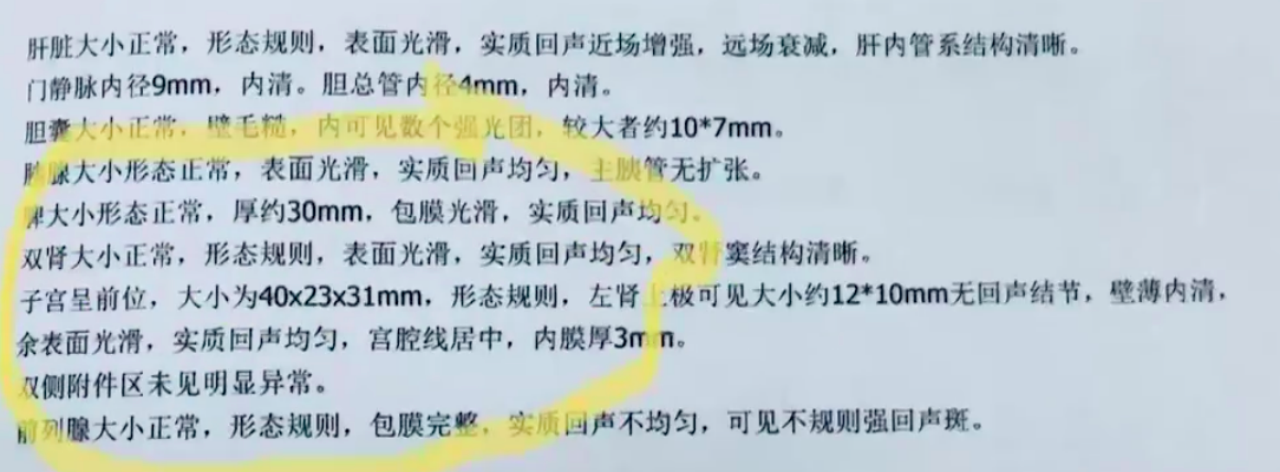 湖南42岁男子体检查出有子宫，医院回应：深感抱歉，记录员已经离职