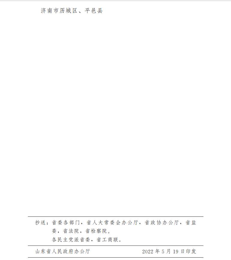 山东省人民政府关于2021年度县域经济高质量发展差异化评价结果的通报