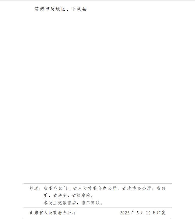 山东省人民政府关于2021年度县域经济高质量发展差异化评价结果的通报