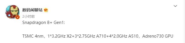 高通骁龙 8 Gen1+ 数据曝光：功耗降低，能效提升