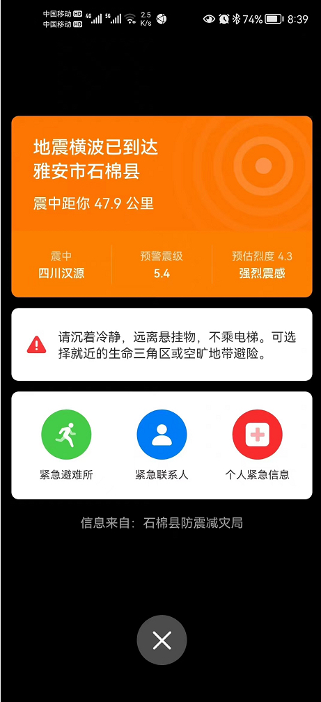 四川汉源4.8级地震，雅安成都震感明显，电视、手机、大喇叭齐发预警