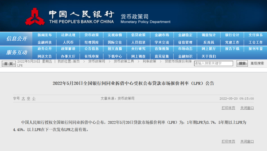 央行公布5月LPR：5年期以上降至4.45% 1年期不变